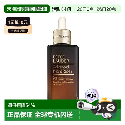两瓶装 欧洲直邮雅诗兰黛ANR特润精华露第七代小棕瓶肌底液100ml