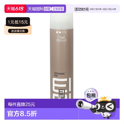 欧洲直邮Wella EIMI - Dynamic Fix 45 Seconds Crafting Sp正品