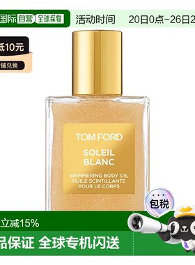 欧洲直邮Tom Ford汤姆福特璀璨流光香氛身体高光油45ml光泽正品