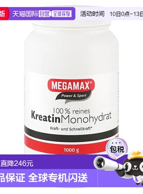 欧洲直邮德国药房MEGAMAX肌酸粉1000g爆发力训练营养
