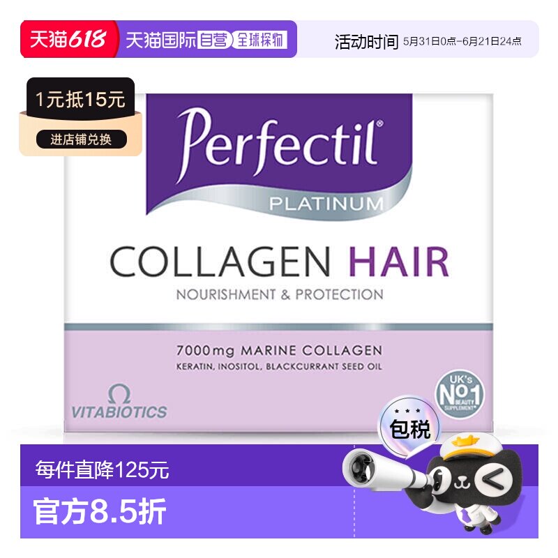 欧洲直邮Perfectil小分子胶原蛋白肽护发养发7000mg高含量好吸收