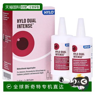 欧洲直邮德国药房HyloDUALintens海露重度慢性干眼症滴眼液2X10ml