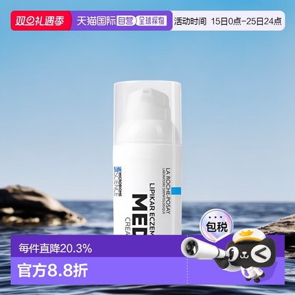 欧洲直邮la roche posay理肤泉MED霜舒缓抗红温和滋润30毫升情人