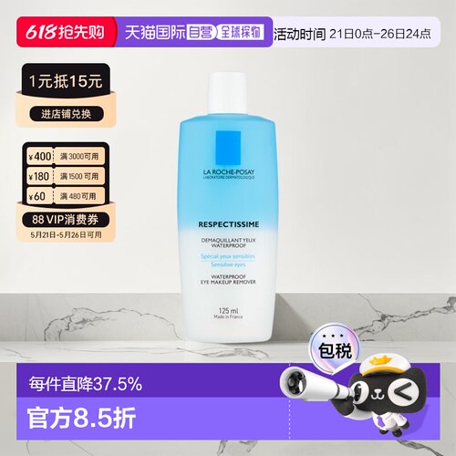 欧洲直邮LaRoche Posay/理肤泉水油分离眼唇卸妆液125ml/瓶正品