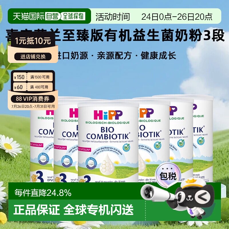 6罐装 欧洲直邮HiPP喜宝荷兰至臻版有机益生菌奶粉3段12个月+800g