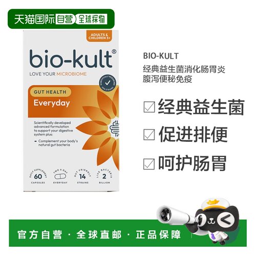 欧洲直邮bio-kult百康百德每日肠道益生菌菌胶囊润肠通便进口