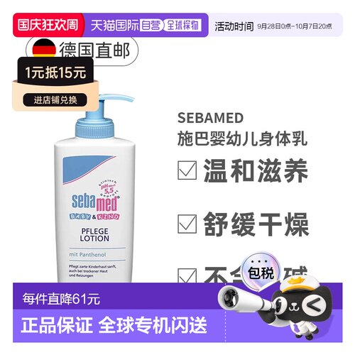 欧洲直邮sebamed BABY & KIND PFLEGE LOTION 200 ML正品施巴