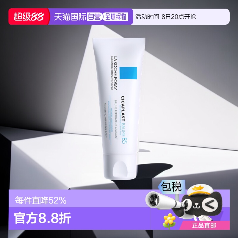 欧洲直邮La Roche Posay理肤泉B5修复面霜100ml多效温和去痘印