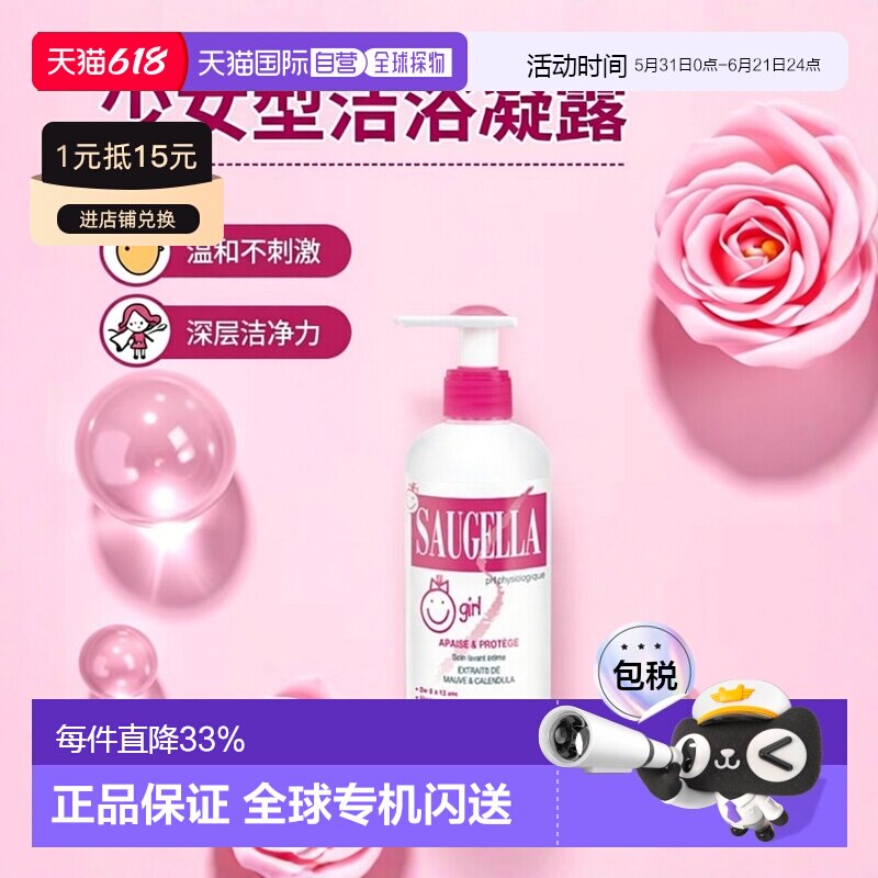 欧洲直邮Saugella/赛吉儿 法国版洁浴凝露私密处清洁保养 少女型