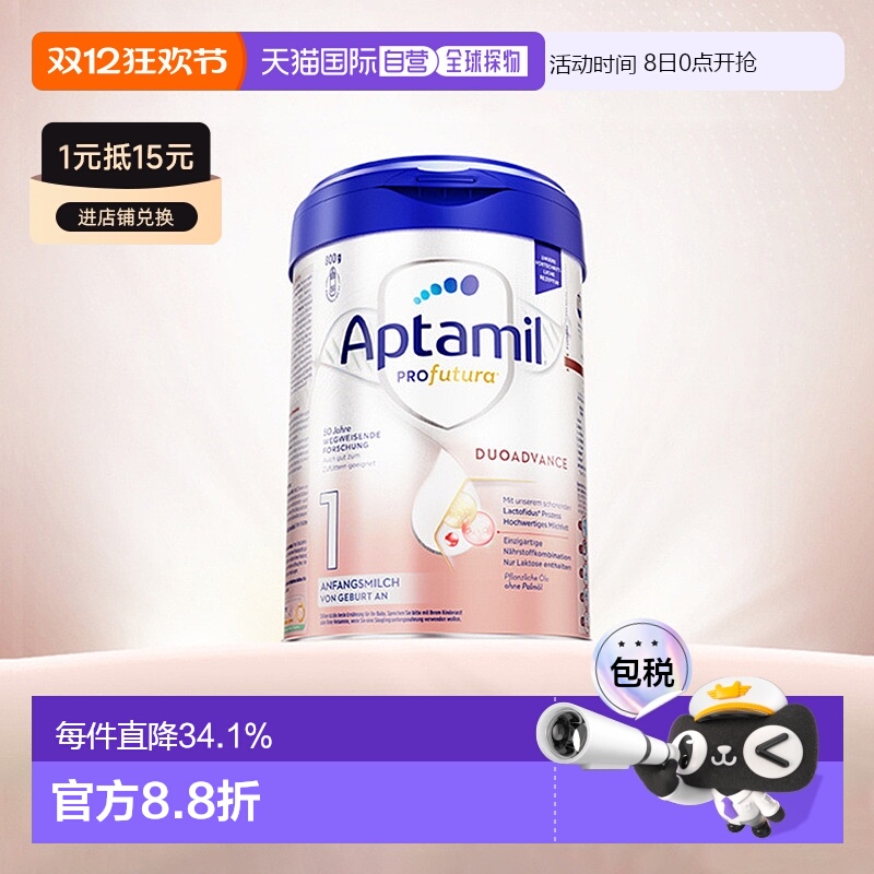 欧洲直邮Aptamil爱他美德文版白金1段1+段婴幼儿奶粉800g/罐 新款