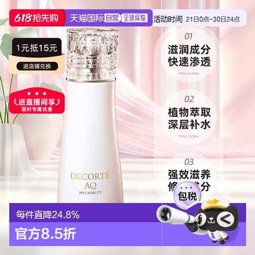 欧洲直邮cosme decorte黛珂珍萃精颜臻悦化妆水 滋养200ML正品