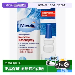 儿童 欧洲直邮Mivolis海水喷鼻剂20ml鼻塞鼻粘膜清洁鼻腔2岁