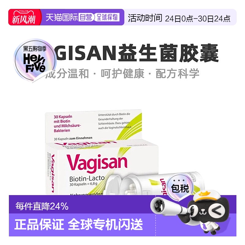 欧洲直邮Vagisan女性妇科乳酸杆菌胶囊菌群失衡调节效期至26年4月