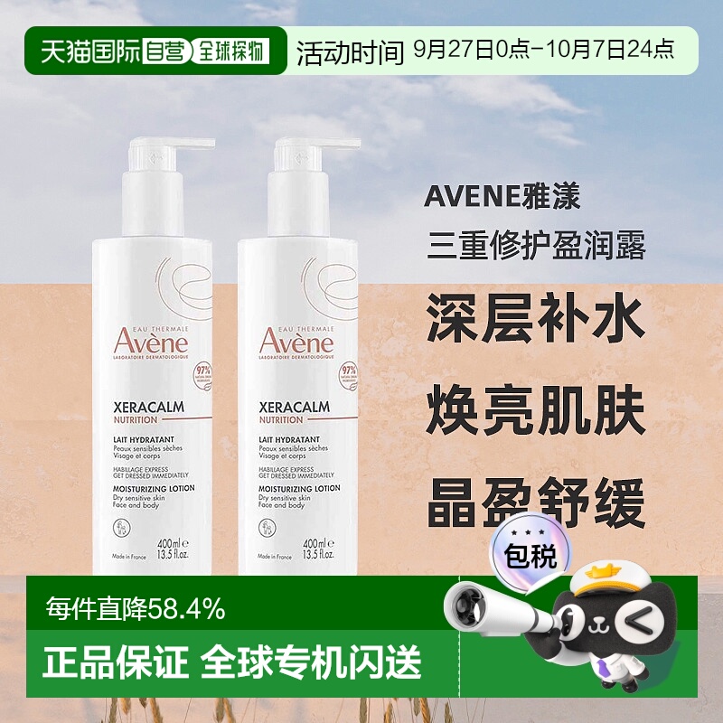 欧洲直邮Avene雅漾三重修护盈润露400ml特润霜新生可用2瓶装正品