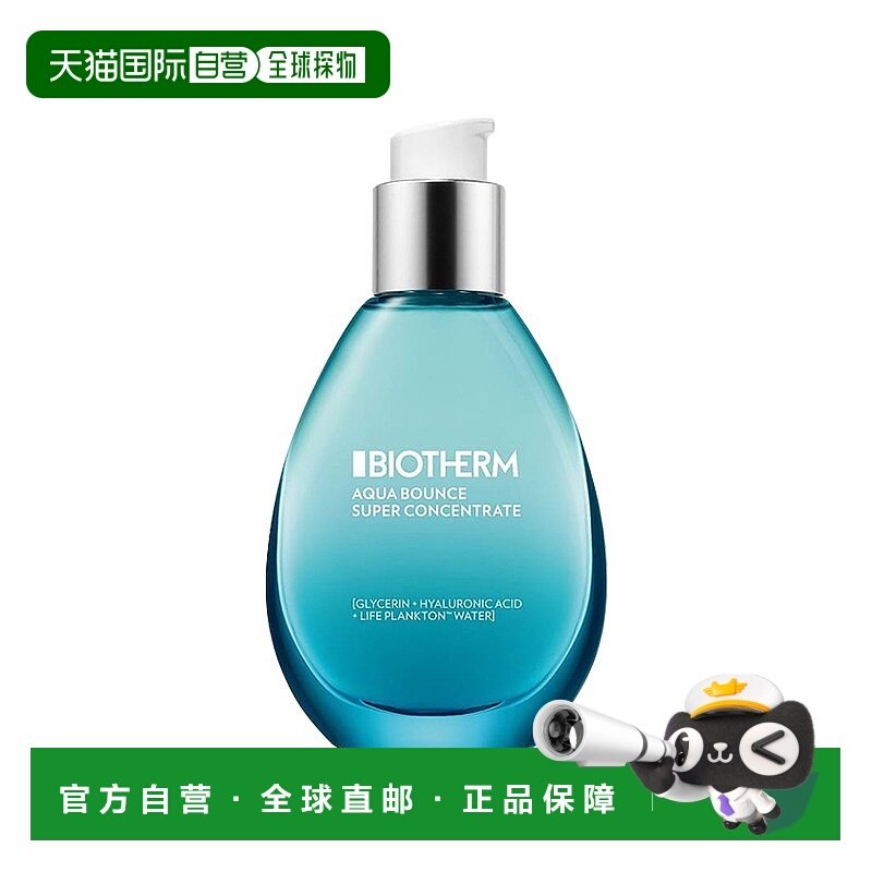 欧洲直邮Biotherm碧欧泉深层滋润保湿精华液50ml 柔软丰盈提拉肌,美容护肤/美体/精油,液态精华,淘宝优惠券,粉丝福利购,淘宝优惠卷