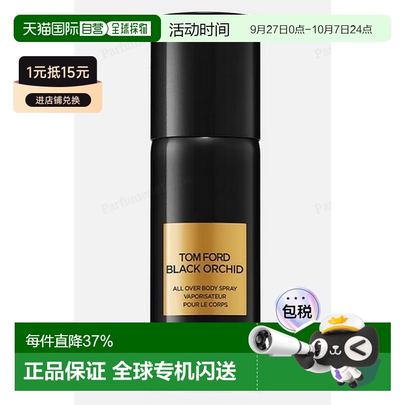 欧洲直邮TOM FORD汤姆福特黑兰花身体喷雾150ML留香持久正品