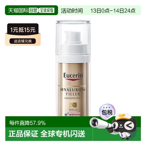 欧洲直邮Eucerin优色林3D透明质酸精华液 30ml 恢复肌肤弹性正品