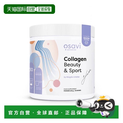 欧洲直邮Osavi胶原蛋白肽粉verisol水解小分子1型3型护发美肤