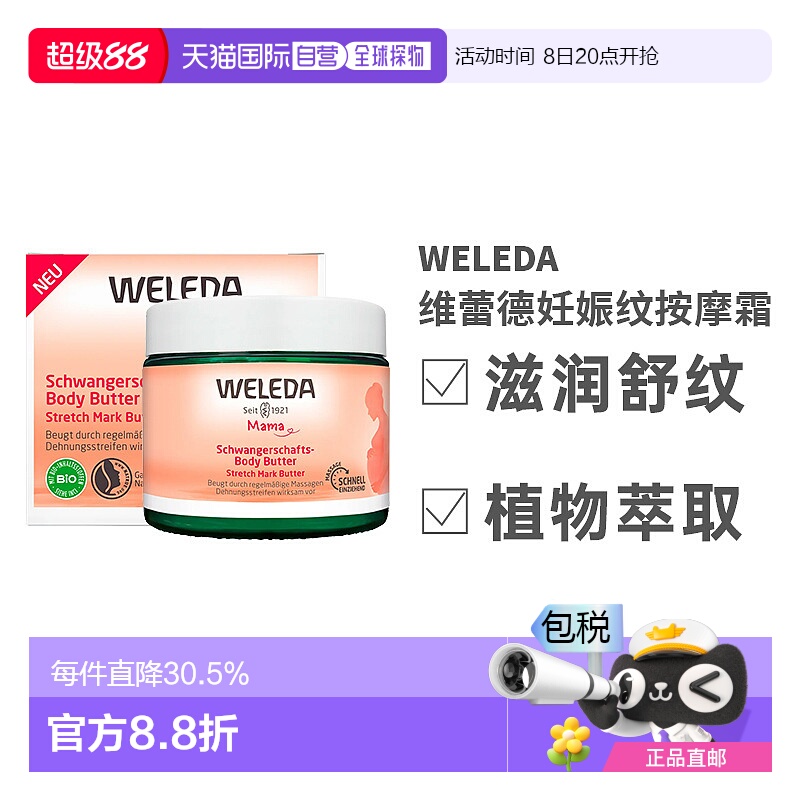 欧洲直邮Weleda维蕾德防妊娠纹油妊娠霜孕妇专用淡化妊辰纹滋润新