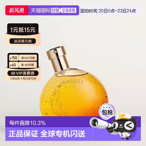 hermes爱马仕橘采星光/暗影橘彩星光香水30/50/100ml正品
