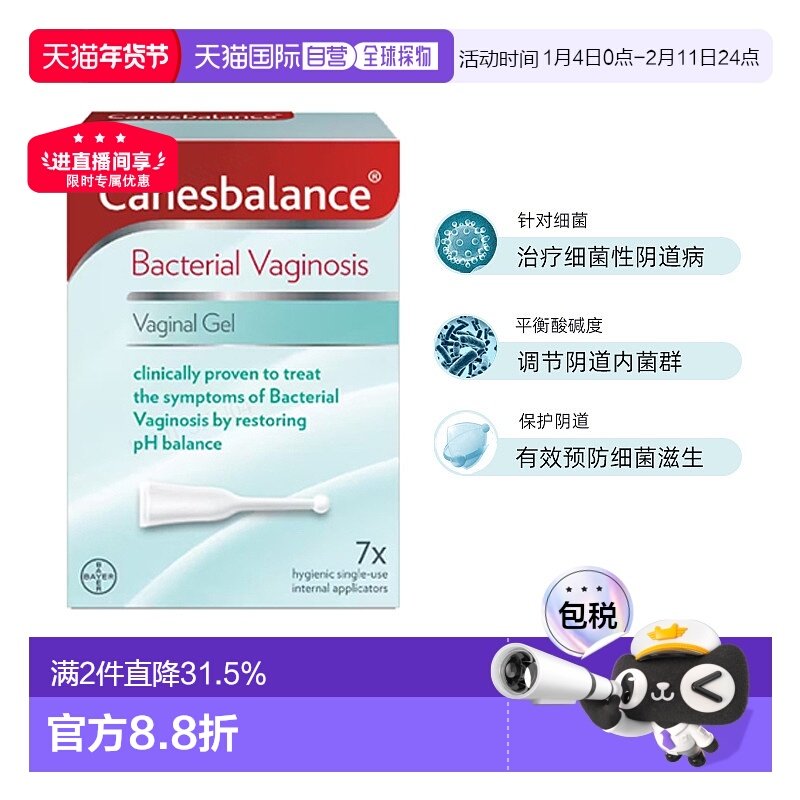欧洲直邮英国药房Canesbalance女性私处凝胶除味分泌物抑制细菌,OTC药品/国际医药,国际妇科药品,淘宝优惠券,粉丝福利购,淘宝优惠卷