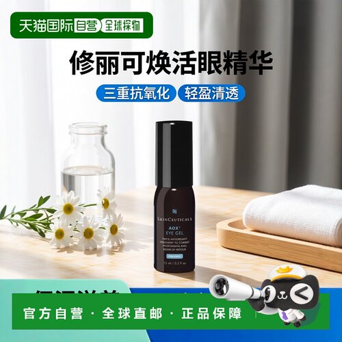 修丽可欧洲直邮焕活15ml眼部精华