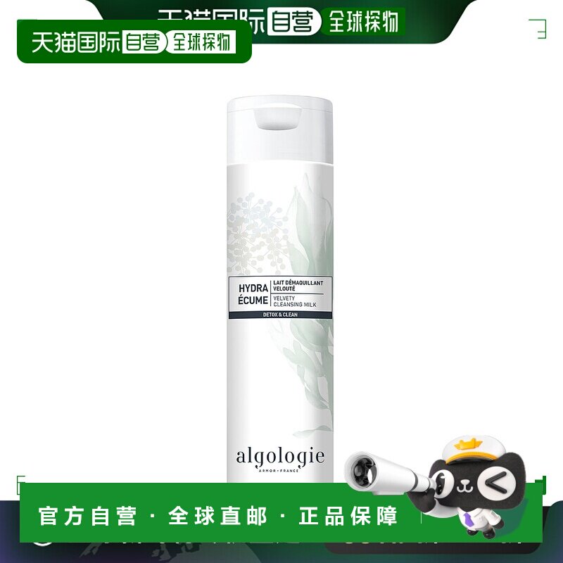 欧洲直邮ALGOLOGIE欧华妍水合天鹅绒卸妆乳 200ml补充洁面柠檬