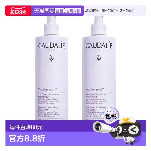 欧洲直邮Caudalie欧缇丽滋养身体乳400mlx2滋养补水细腻保湿正品