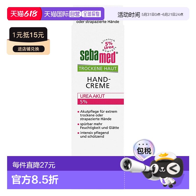 欧洲直邮德国药房Sebamed施巴特润护手霜5%尿素75ml护理手部正品