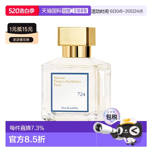 欧洲直邮MFK梵诗柯香724中性淡香精EAU70ml花香调淡香水正品品牌