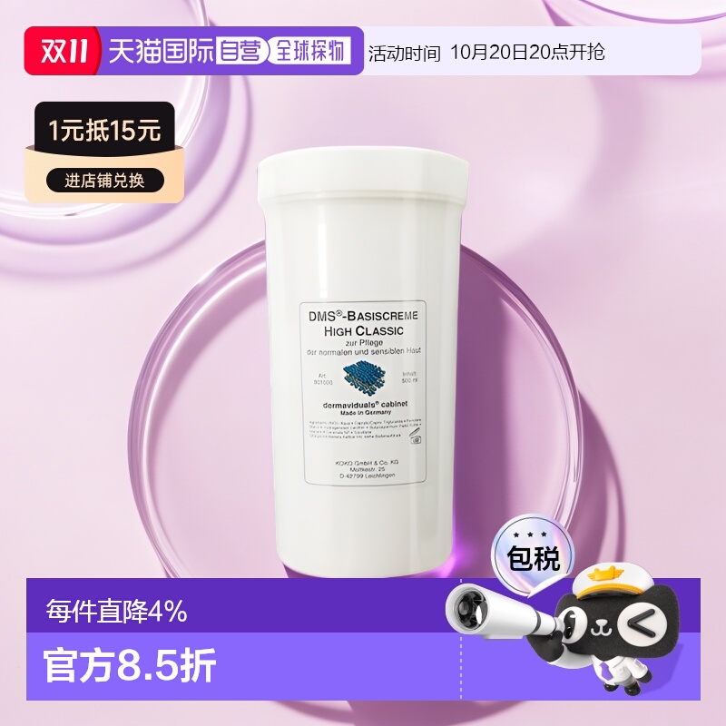 dms德国直邮中性肌肤院装修复乳