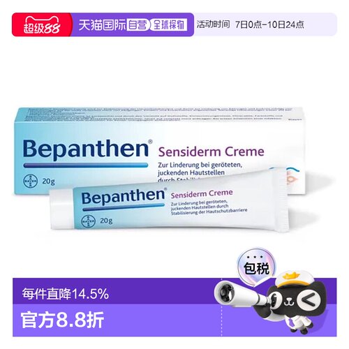 欧洲直邮Bepanthen贝乐欣修复软膏20g止痒抗炎效期至26年11月正品