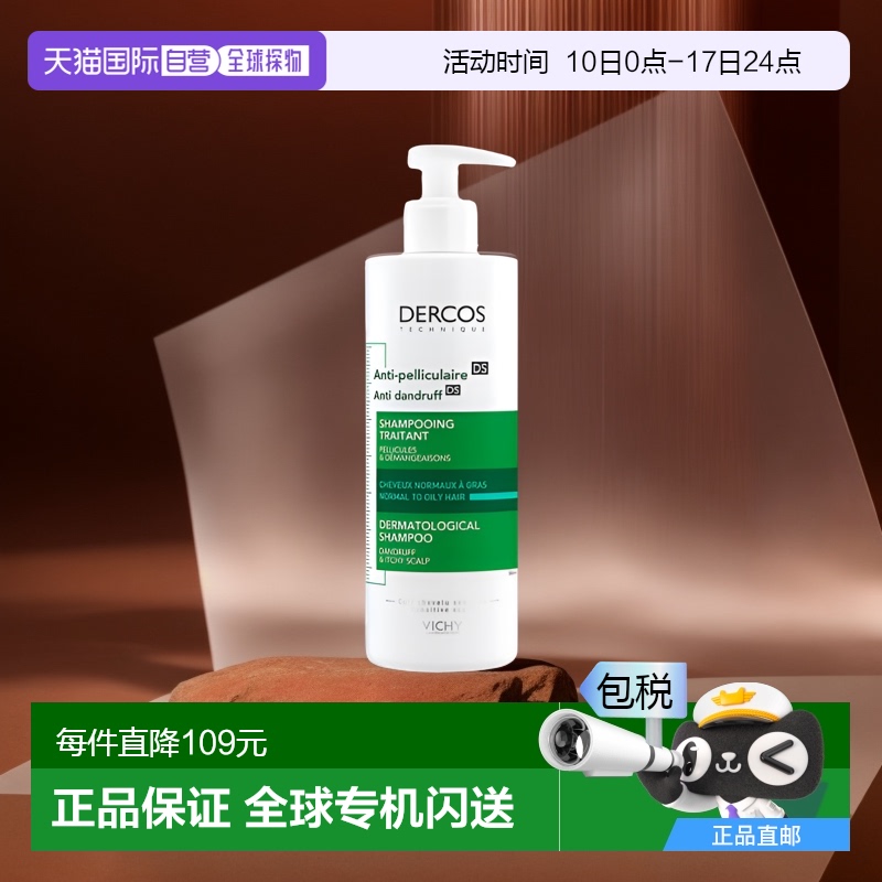 欧洲直邮Vichy薇姿DERCOS绿标洗发水390ml去屑控油止痒深层清洁