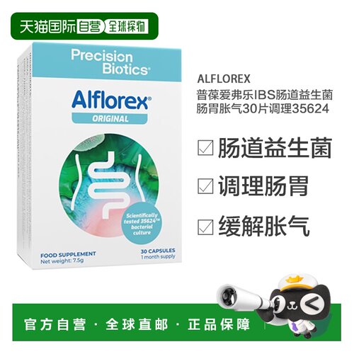 欧洲直邮Alflorex普葆爱弗乐肠道益生菌肠胃胀气调理30片35624