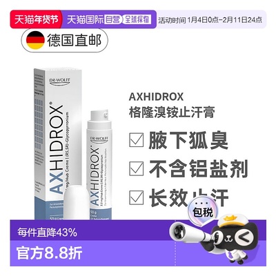 欧洲直邮德国AXHIDROX格隆去狐臭多汗症止汗膏50g 效期至26年11月