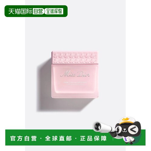 欧洲直邮CHRISTIAN DIOR 迪奥 迪奥小姐柔润润肤乳霜150ml正品