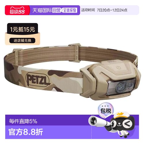 欧洲直邮PETZL Aria 1R RGB 头灯 中性