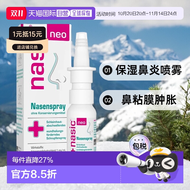 欧洲直邮德国Nasic塞洛唑啉保湿鼻炎喷雾10ml缓鼻塞鼻粘膜肿胀