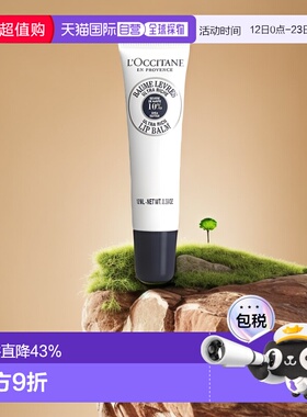 欧洲直邮L'occitane/欧舒丹 乳木果保湿润唇膏12ml/瓶正品天然
