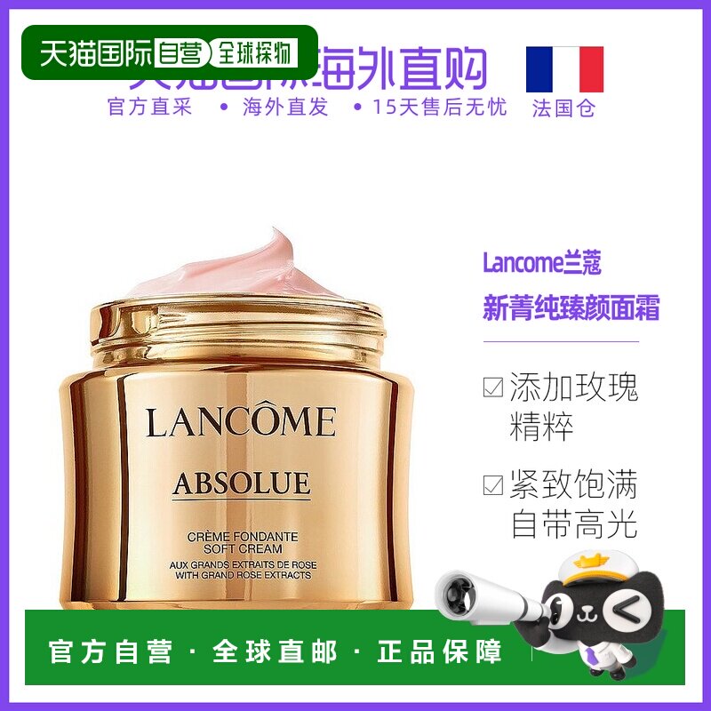 法国直邮Lancome兰蔻新菁纯臻颜面霜60ML抗初老抗皱