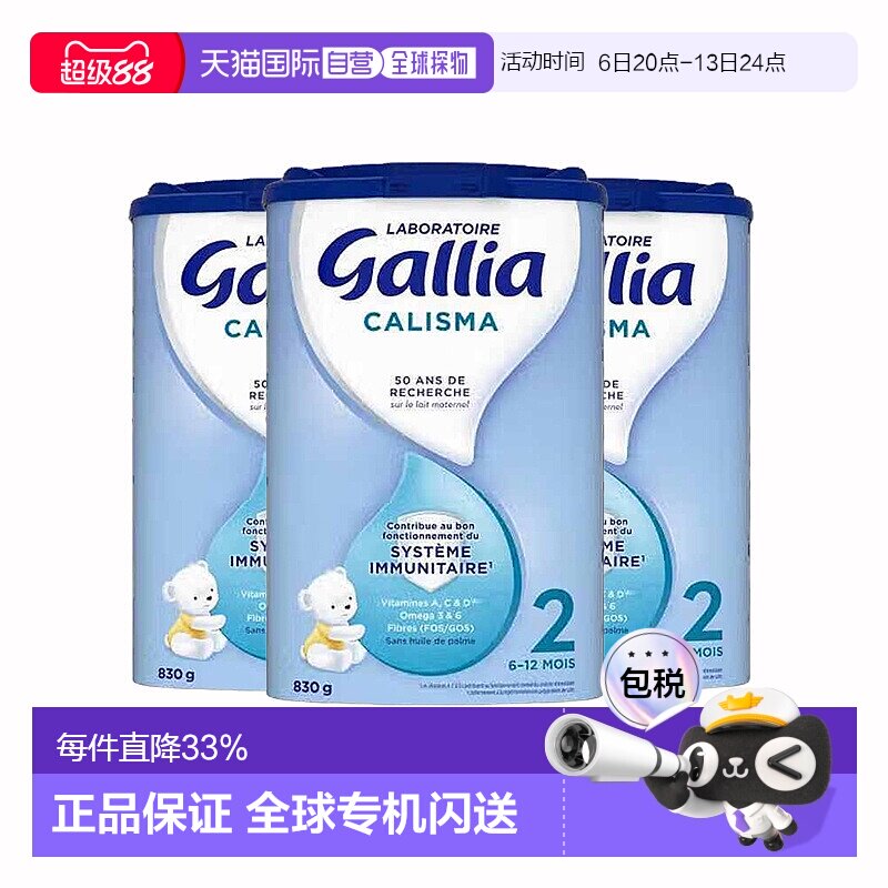欧洲直邮GALLIA佳丽雅婴儿奶粉2段6-12个月标准型830g*3罐新款