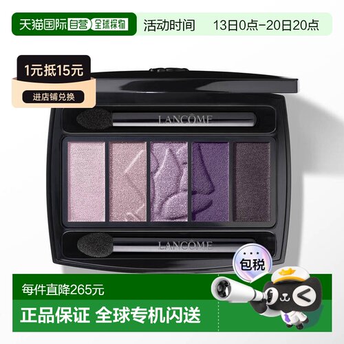 欧洲直邮法国兰蔻紫色梦幻境眼影盘06气质烟熏妆5色深邃性感正品