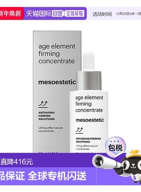 欧洲直邮Mesoestetic美斯蒂克全能紧致精华 30ml 保湿强韧修护弹