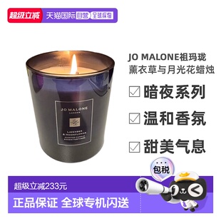 欧洲直邮Jo Malone祖玛珑暗夜系列薰衣草与月光花香氛蜡烛200g