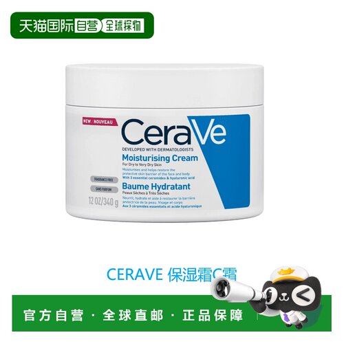 欧洲直邮英国药房CERAVE保湿霜C霜补水保湿滋润修护面霜修复屏障