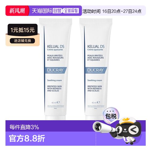 欧洲直邮Ducray护蕾 DS舒缓保湿霜 40mlx2 减少发红消除鳞屑正品