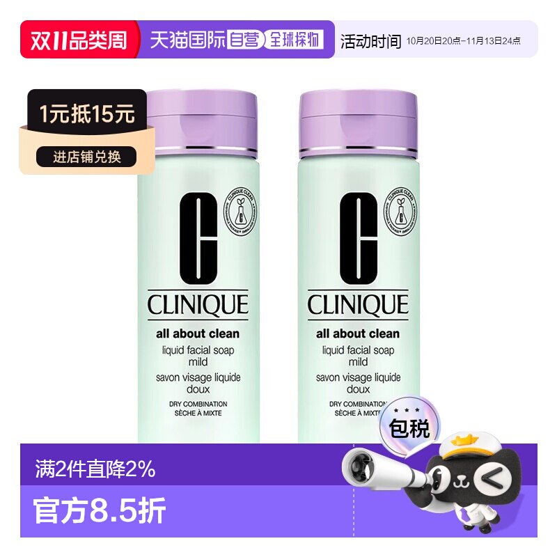 欧洲直邮Clinique倩碧液体洁面皂200ml 2瓶装正品