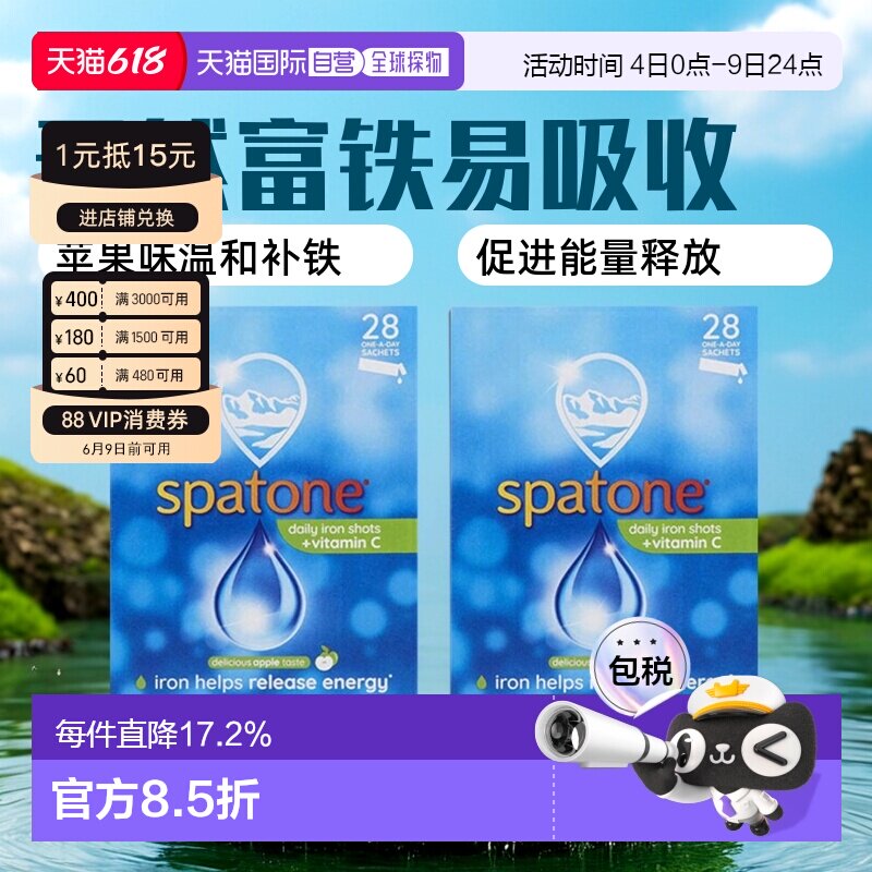 Spatone泉水提取胃易吸收少果味2*28包含铁铁剂英国苹果味维生素