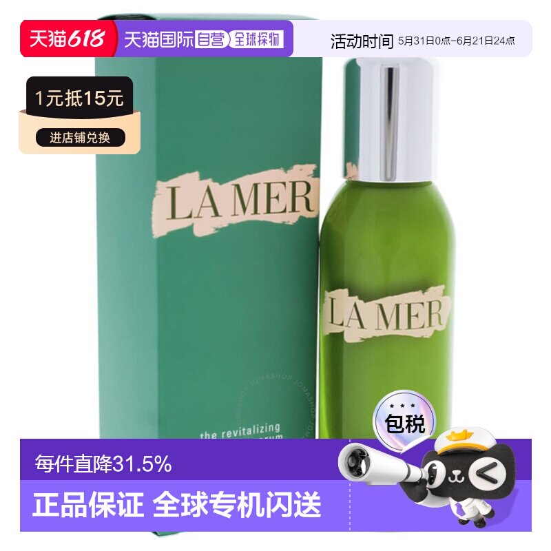 欧洲直邮LA MER海蓝之谜精华露轻盈焕活亮泽滋润肌肤30ml情人正品