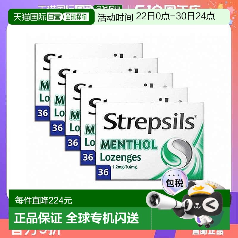 欧洲直邮英国Strepsils使立消薄荷醇润喉糖润喉进口口服
